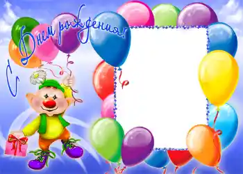 カテゴリのフォトエフェクト 誕生日 № 1144. フレーム上の碑文: お誕生日おめでとうございます
