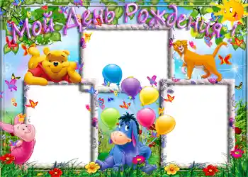 カテゴリのフォトエフェクト 誕生日 № 1152. フレーム上の碑文: 誕生日