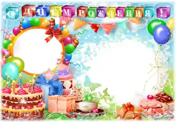 カテゴリのフォトエフェクト 誕生日 № 142407