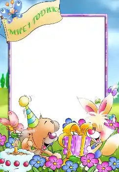 カテゴリのフォトエフェクト 誕生日 № 1603. フレーム上の碑文: 1年間 カテゴリのフォトエフェクト 誕生日 № 1603. フレーム上の碑文: 1年間