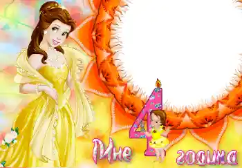 カテゴリのフォトエフェクト 誕生日 № 47062. フレーム上の碑文: 4年