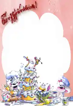 カテゴリのフォトエフェクト 誕生日 № 47066. フレーム上の碑文: おめでとう！