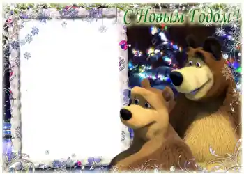 カテゴリのフォトエフェクト 子供の祭り № 1174. フレーム上の碑文: 明けましておめでとうございます