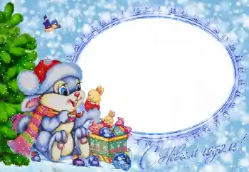 カテゴリのフォトエフェクト 子供の祭り № 147712. フレーム上の碑文: 明けましておめでとうございます