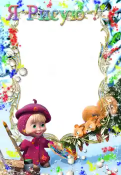 カテゴリのフォトエフェクト すべてが知りたくてできたいです № 14910. フレーム上の碑文: お絵描き練習中 カテゴリのフォトエフェクト すべてが知りたくてできたいです № 14910. フレーム上の碑文: お絵描き練習中
