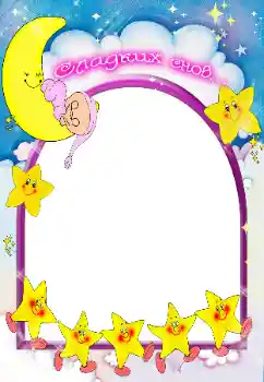 フレーム上の碑文: 良い夢を