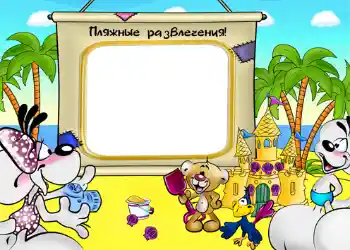 フレーム上の碑文: 海で