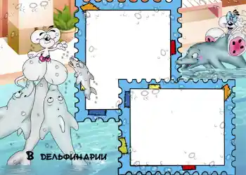 フレーム上の碑文: Dolphinarium