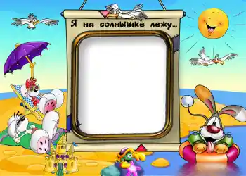 フレーム上の碑文: 海で