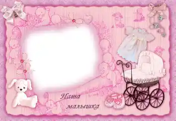 フレーム上の碑文: Наша доченька フレーム上の碑文: Наша доченька