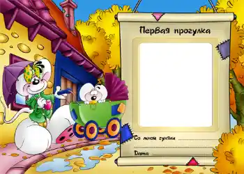 フレーム上の碑文: 散歩