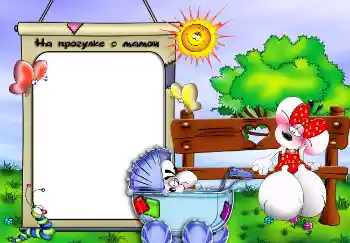 フレーム上の碑文: 散歩