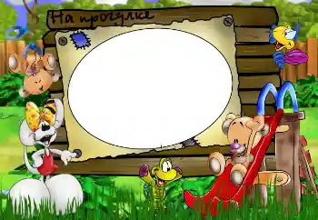 フレーム上の碑文: 散歩