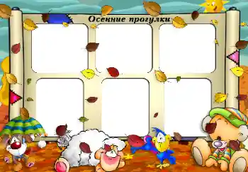 フレーム上の碑文: 散歩