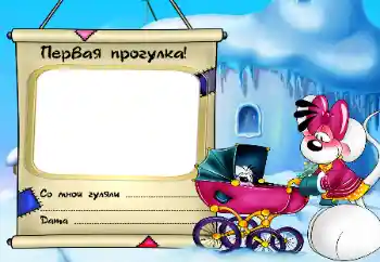 フレーム上の碑文: 散歩