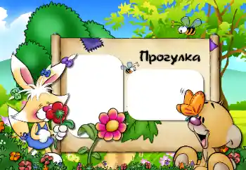 フレーム上の碑文: Stroll