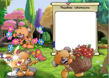 フレーム上の碑文: Первые цветочки.