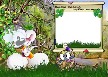 フレーム上の碑文: Первая травка, первые листочки.