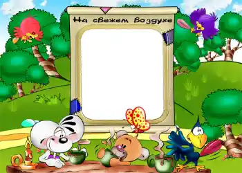 フレーム上の碑文: На свежем воздухе.