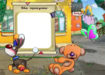 フレーム上の碑文: 散歩