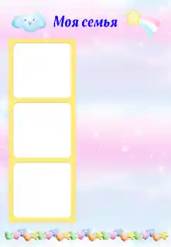 フレーム上の碑文: My family フレーム上の碑文: My family