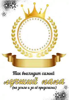 フレーム上の碑文: 私の父 フレーム上の碑文: 私の父