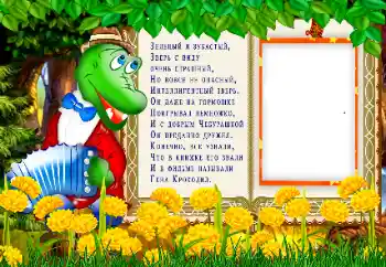 フレーム上の碑文: Крокодил Гена フレーム上の碑文: Крокодил Гена