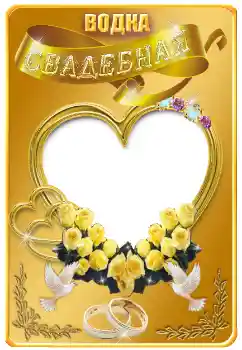 フレーム上の碑文: お酒 フレーム上の碑文: お酒