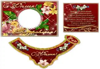 フレーム上の碑文: Happy anniversary!