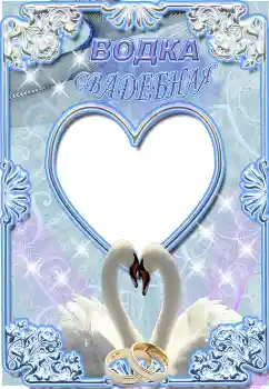 フレーム上の碑文: お酒