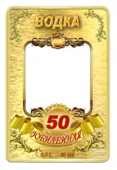 フレーム上の碑文: お酒