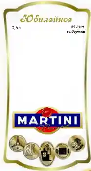 フレーム上の碑文: Martini