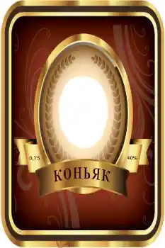 フレーム上の碑文: Cognac