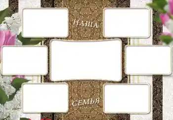 フレーム上の碑文: My family フレーム上の碑文: My family