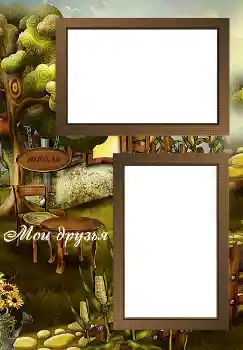 フレーム上の碑文: 私の友人