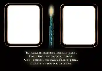 フレーム上の碑文: 永遠のメモリー！