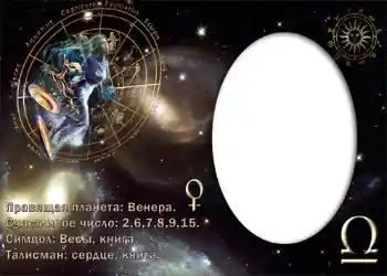 カテゴリのフォトエフェクト 干支 № 871. フレーム上の碑文: Весы. カテゴリのフォトエフェクト 干支 № 871. フレーム上の碑文: Весы.