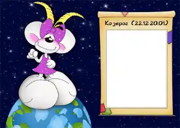 カテゴリのフォトエフェクト 干支 № 932. フレーム上の碑文: Козерог.