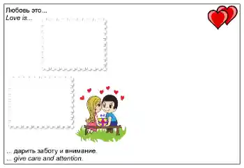 カテゴリのフォトエフェクト 愛好家のためのフレーム № 96025. フレーム上の碑文: Love is... カテゴリのフォトエフェクト 愛好家のためのフレーム № 96025. フレーム上の碑文: Love is...