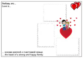 カテゴリのフォトエフェクト 愛好家のためのフレーム № 96027. フレーム上の碑文: Love is... カテゴリのフォトエフェクト 愛好家のためのフレーム № 96027. フレーム上の碑文: Love is...