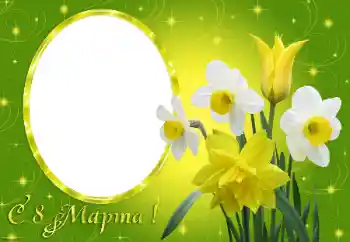 フレーム上の碑文: 3月8日おめでとうございます