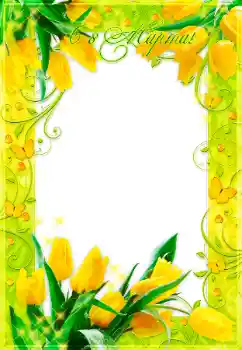 フレーム上の碑文: 3月8日