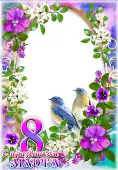 フレーム上の碑文: 3月8日おめでとうございます フレーム上の碑文: 3月8日おめでとうございます