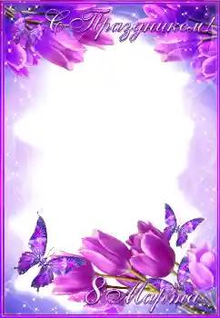 フレーム上の碑文: 3月8日