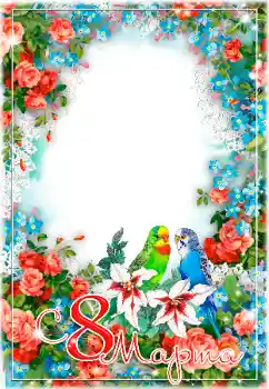 フレーム上の碑文: 3月8日