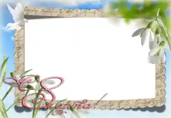 フレーム上の碑文: 3月8日おめでとうございます