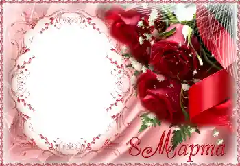 フレーム上の碑文: 3月8日