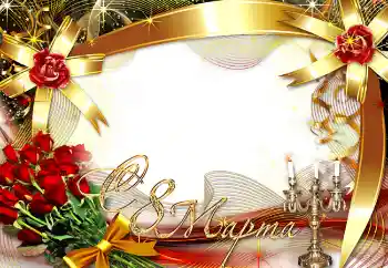 フレーム上の碑文: 3月8日おめでとうございます