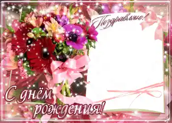 カテゴリのフォトエフェクト 誕生日のカード № 1414. フレーム上の碑文: お誕生日おめでとうございます カテゴリのフォトエフェクト 誕生日のカード № 1414. フレーム上の碑文: お誕生日おめでとうございます