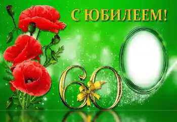 フレーム上の碑文: Happy anniversary!